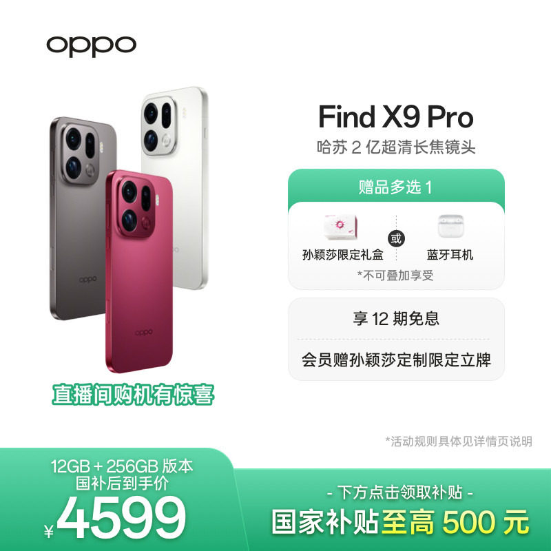 新品上市OPPO Find X9 Pro正品新款手机哈苏 2 亿