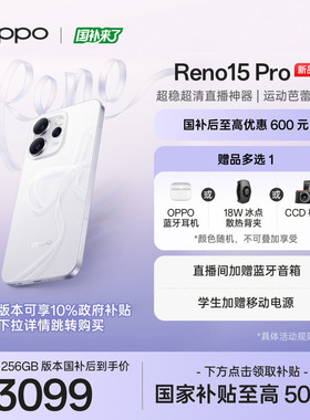 新品上市 OPPO Reno15 Pro国家补贴手机正品新款学生智能超稳超清直播神器oppo手机官方旗舰店opporeno15pro