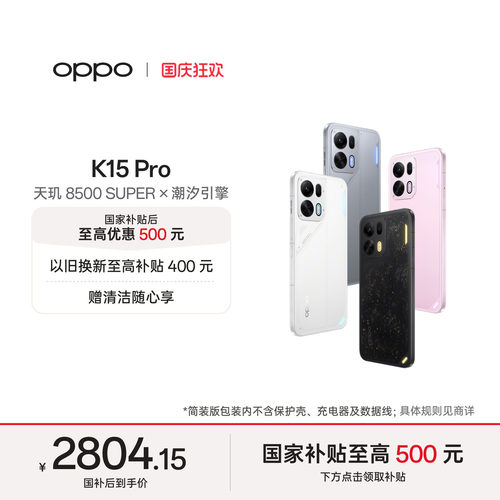 OPPOK15Pro5G智能手机