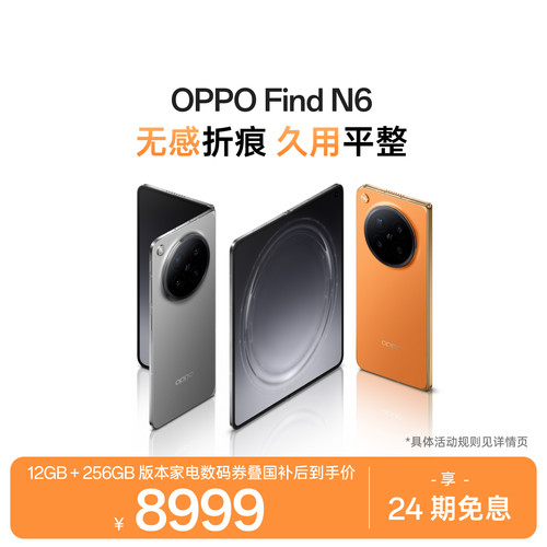 OPPOFindN6折叠旗舰手机