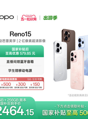 【6号0点可用家电数码券】OPPO Reno15 手机政府补贴学生精致小直屏 2 亿像素超清影像oppo手机官方旗舰店