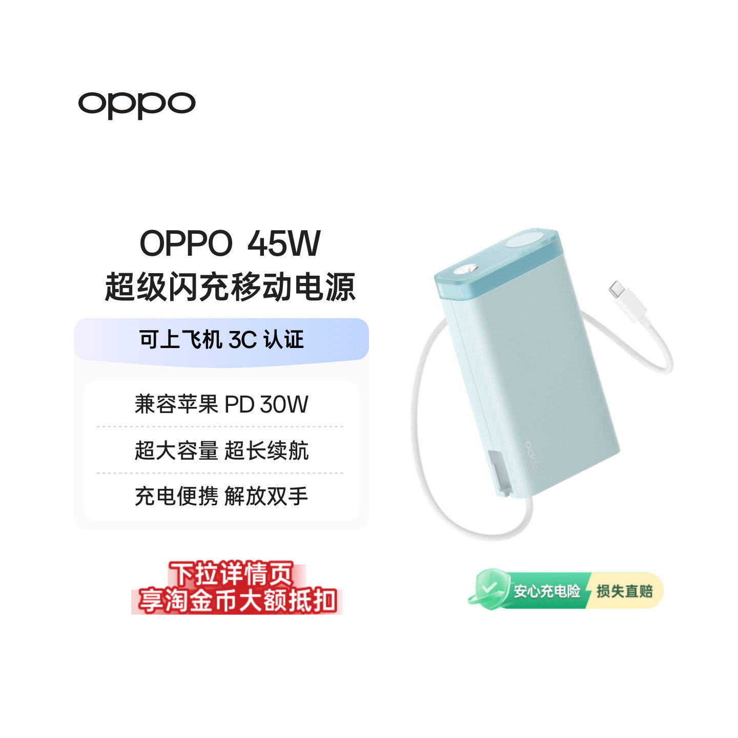 【3C认证可上飞机】OPPO 2025新款45W 快充充电宝自带