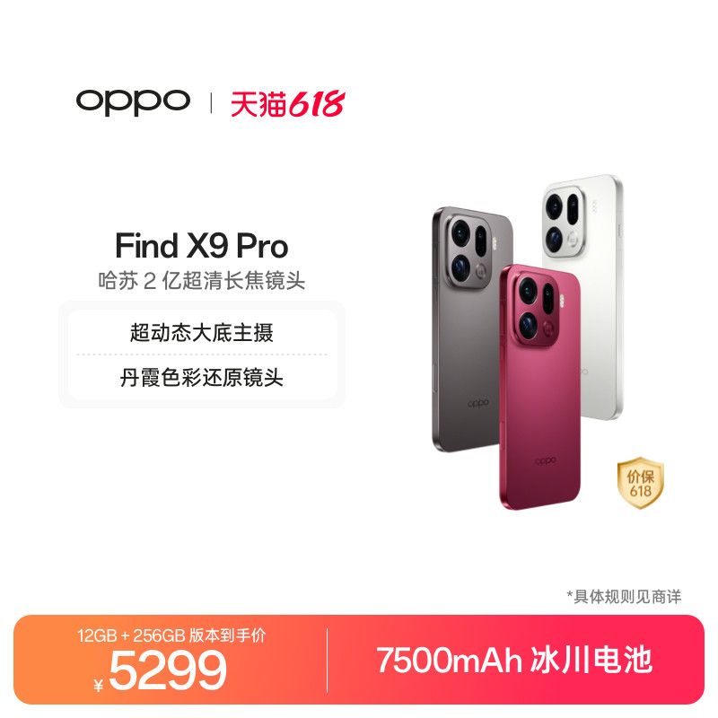 正品 OPPO Find X9 Pro新款手机哈苏 2 亿超清长