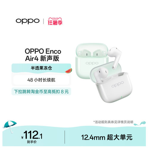 OPPO蓝牙耳机长续航降噪