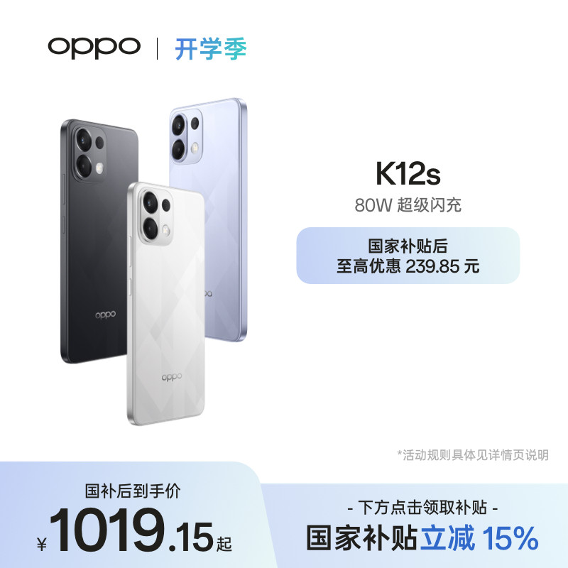 OPPO K12s 5G智能手机AI学生备用机老年机新款游戏正品官网手机国家补贴oppo手机官方旗舰店oppok12s