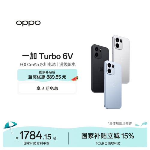 一加Turbo6V手机新品上市