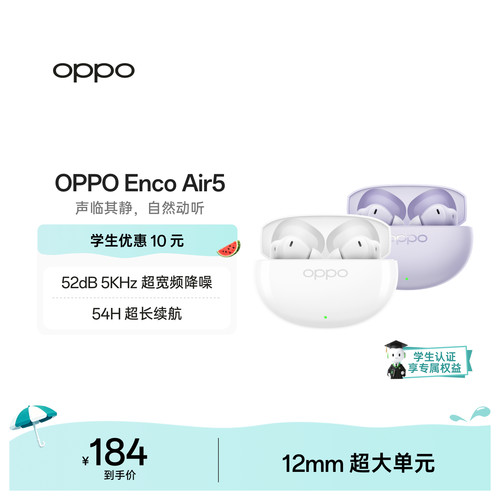 【新品上市】OPPOEncoAir5