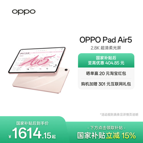 【新品上市】OPPOPadAir5