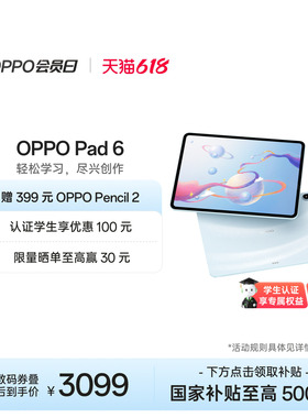 【政府补贴平板】OPPO Pad 6 轻盈护眼超大电量超长续航高效学习新款平板官方正品