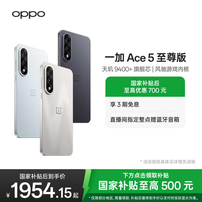 OPPO一加Ace5至尊版游戏手机