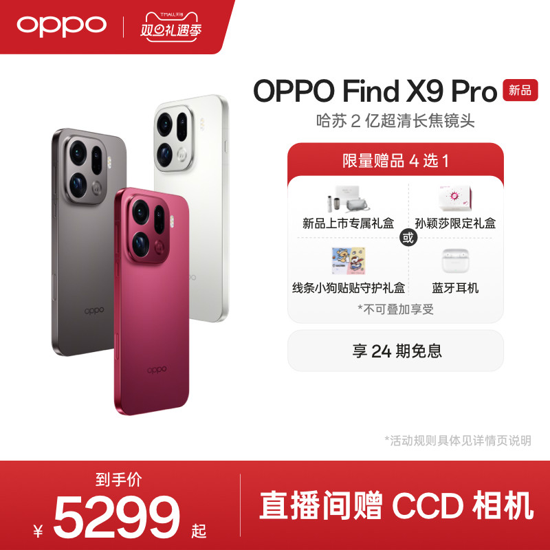 【线条小狗联名】新品上市OPPO Find X9 Pro正品新款哈苏 2 亿超清长焦镜头oppo手机官方旗舰店oppofindx9pro