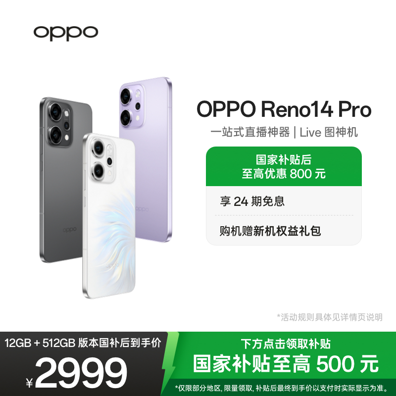 OPPOReno14Pro超美小直屏手机