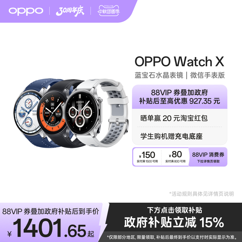 OPPOWatchX全智能手表