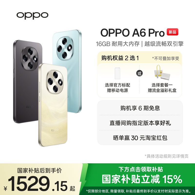OPPOA6Pro5G新品手机