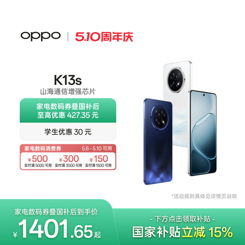 【可用家电数码券】OPPO K13s 5G官方正品智能手机高通骁