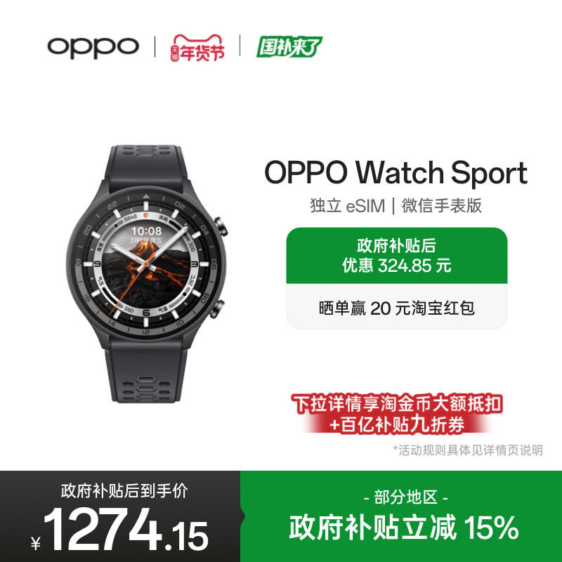 【政府补贴手表】OPPO Watch Sport 运动手表oppo手表正品独立esim微信手表版专业健康心率监测oppo智能手表,智能设备,智能手表,淘宝优惠券,粉丝福利购,淘宝优惠卷