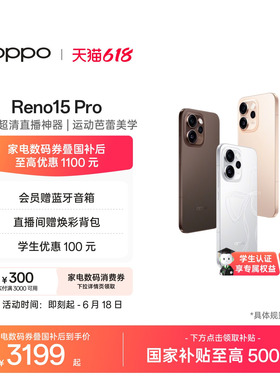 【手机巅峰价】OPPO Reno15 Pro 政府补贴正品新款学生手机智能超稳超清直播神器oppo手机官方旗舰店