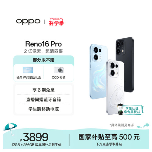 OPPOReno16Pro直播神器