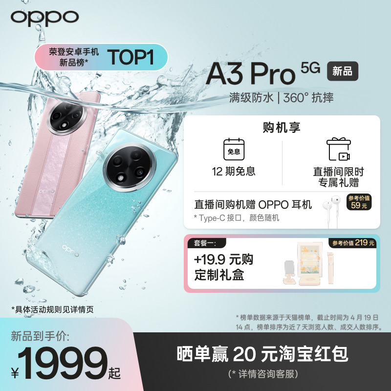 OPPOA3Pro超防水抗摔耐用手机