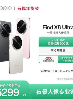 OPPO Find X8 Ultra旗舰手机夜景人像专业镜头骁龙8至尊版ColorOS 15拍照手机oppo官方旗舰店oppofindx8ultra