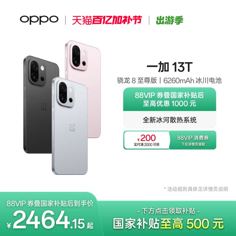 【手机政府补贴】OPPO 一加 13T 学生游戏性能手机骁龙 8