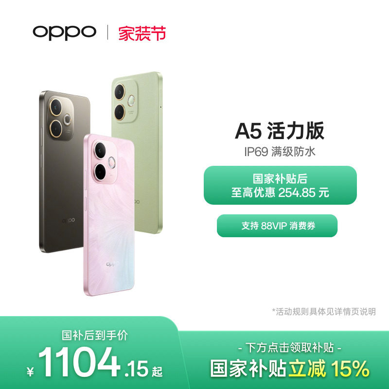 【官网】OPPO A5 活力版 5G手机 IP69满级防水360