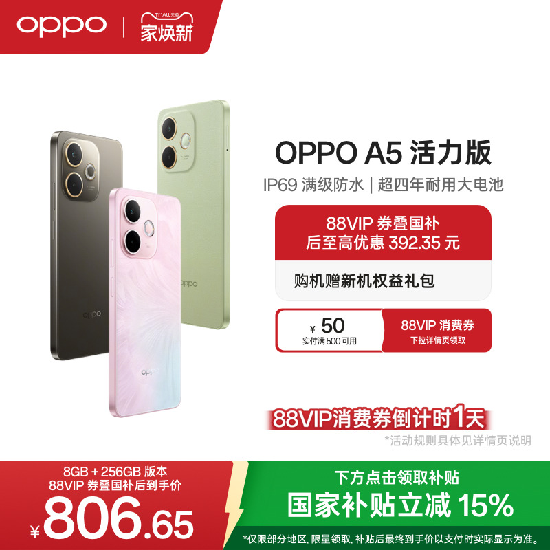OPPOA5活力版5G防水抗摔手机