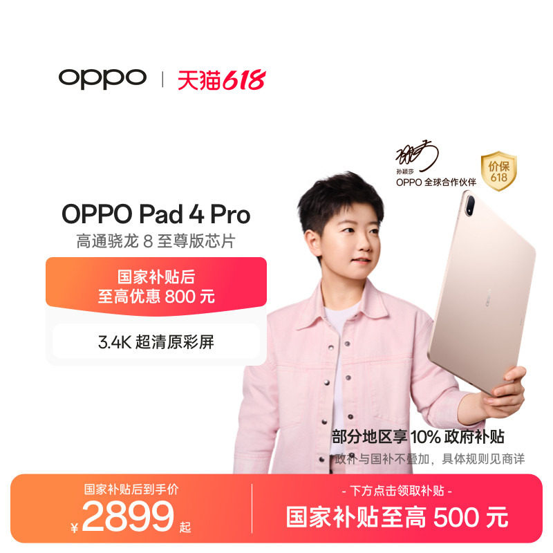 【政府补贴平板 下拉淘金币频道领优惠】OPPO Pad 4 Pro 孙颖莎同款大屏3.4K高通骁龙 8 至尊版芯片平板电脑