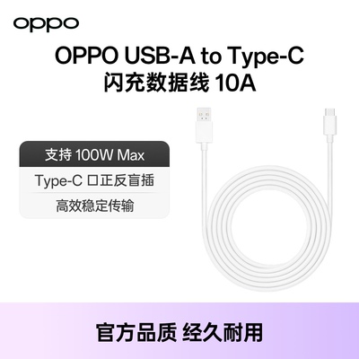 OPPO闪充数据线Type-C1.5m