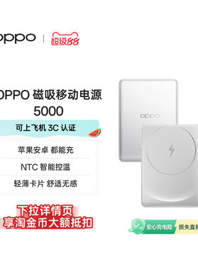 【3C认证可上飞机】OPPO 2025新款磁吸快充充电宝大容量 5000 适用苹果华为小米移动电源官方正品