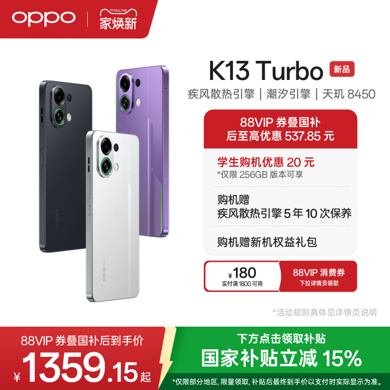 OPPOK13Turbo5G智能手机
