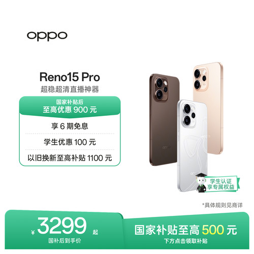 OPPOReno15Pro直播神器手机