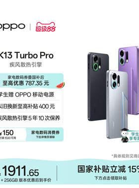 OPPO K13 Turbo Pro 学生手机正品疾风散热引擎手机政府补贴官方旗舰店oppok13turbopro