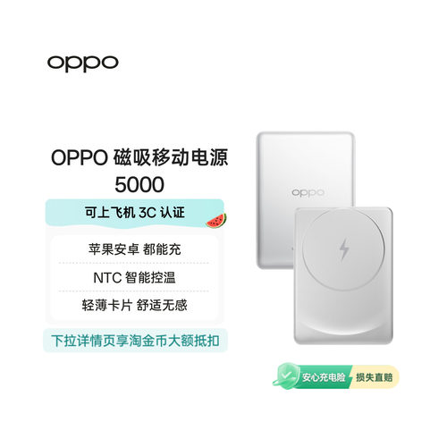 【3C认证可上飞机】OPPO 2025新款磁吸快充充电宝大容量 5000 适用苹果华为小米移动电源官方正品