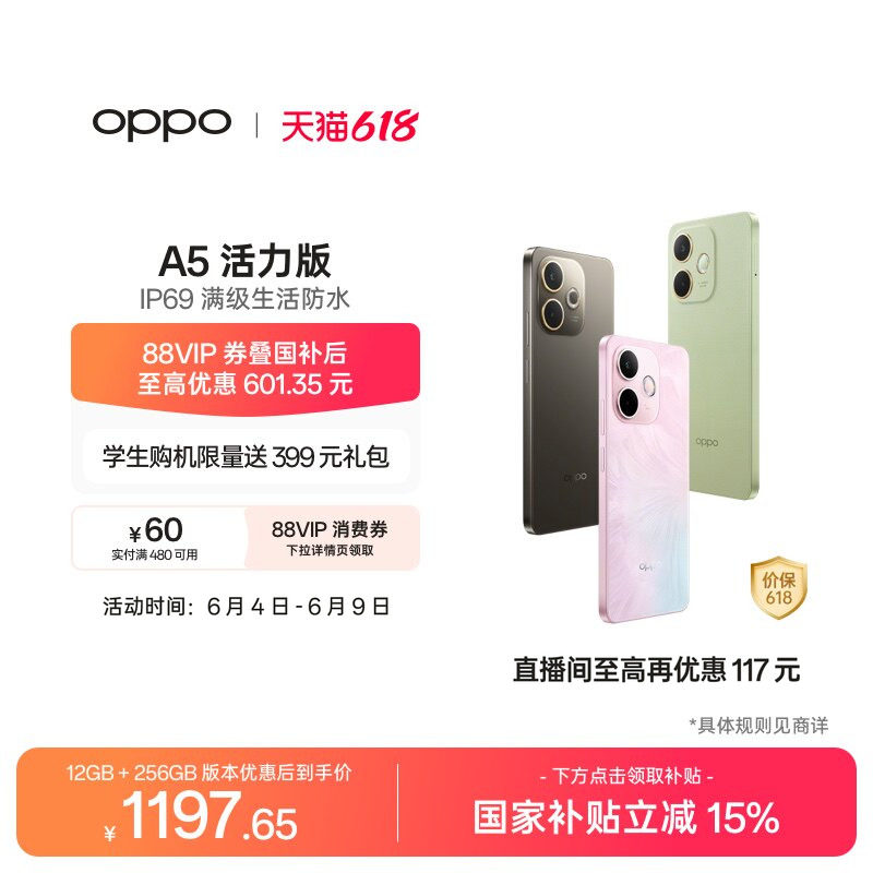 OPPO A5 活力版 5G手机 IP69满级防水360°抗摔超四年耐用大电池新款oppo官方旗舰店学生手机oppoa5活力版
