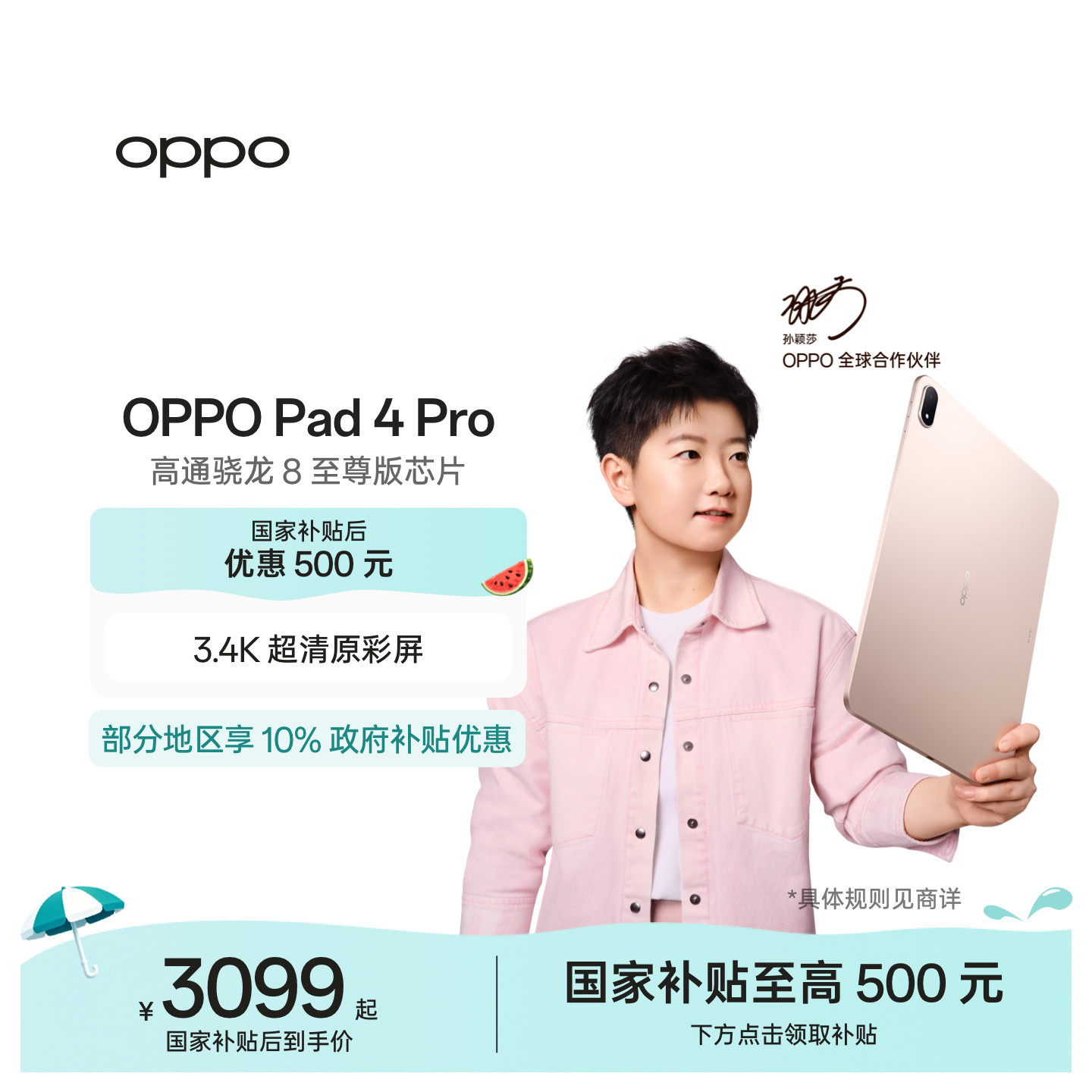 【政府补贴平板 】OPPO Pad 4 Pro 孙颖莎同款大屏3.4K高通骁龙 8 至尊版芯片平板电脑 - 实物图