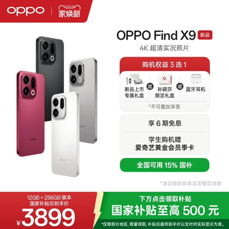 新品上市OPPO Find X9旗舰正品新款【孙颖莎同款】4K超清实况照片天玑9500 oppo手机官方旗舰店oppo find x9