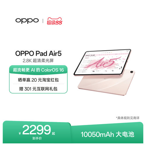 【可享补贴】OPPOPadAir5礼物