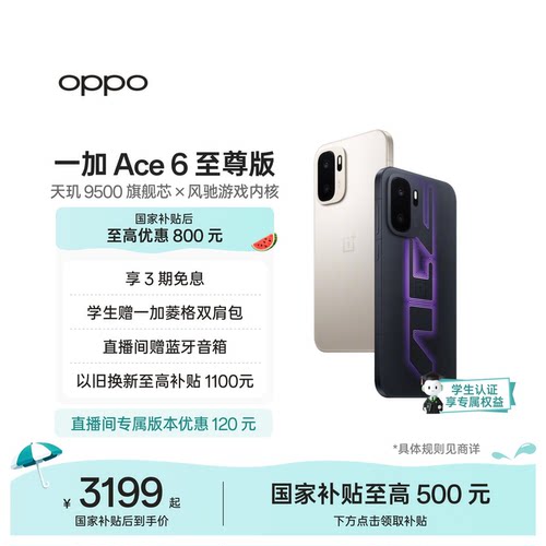 OPPO一加Ace6至尊版新品发布