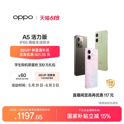 OPPOA5活力版5G防水抗摔手机
