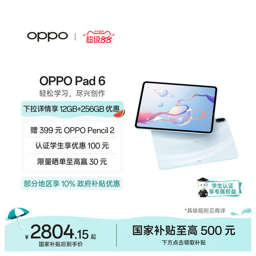 【新品上市】OPPOPad6