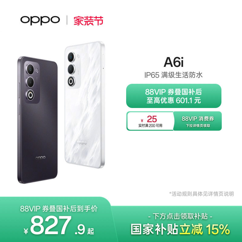 【新品上市】OPPO A6i 5G 手机 IP65满级防水国家补