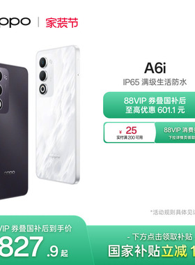 【新品上市】OPPO A6i 5G 手机 IP65满级防水国家补贴 超抗摔金刚石架构 正品智能备用手机oppo官方旗舰店