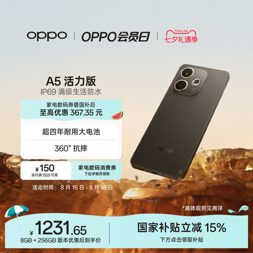 OPPOA5活力版5G防水抗摔手机