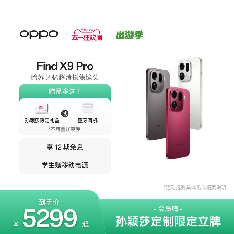 OPPO Find X9 Pro正品新款手机哈苏2亿超清长焦镜头