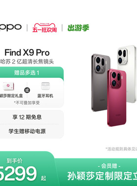OPPO Find X9 Pro正品新款手机哈苏2亿超清长焦镜头oppo手机官方旗舰店oppofindx9pro手机