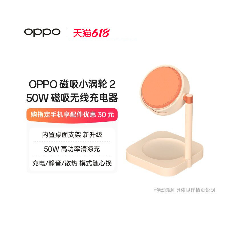 OPPO 磁吸小涡轮 2 AIRVOOC 50W 磁吸无线充电器充电静音散热 多模式苹果安卓都能用内置桌面支架