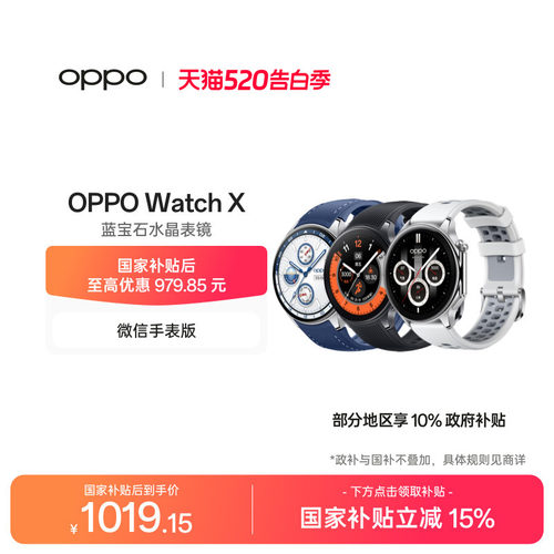 OPPOWatchX全智能手表