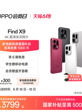 OPPO Find X9 旗舰正品学生手机4K超清实况oppo手机官方旗舰店oppo find x9手机政府补贴