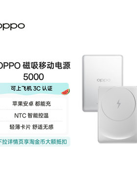 【3C认证可上飞机】OPPO 2025新款磁吸快充充电宝大容量 5000 适用苹果华为小米移动电源官方正品